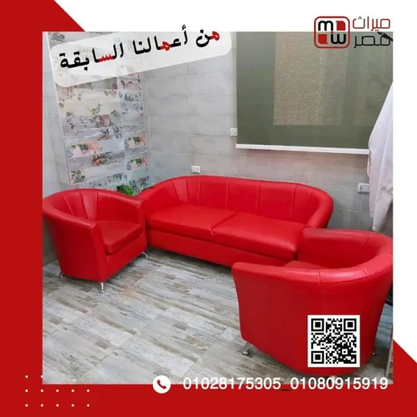 طقم أستقبال مكتب