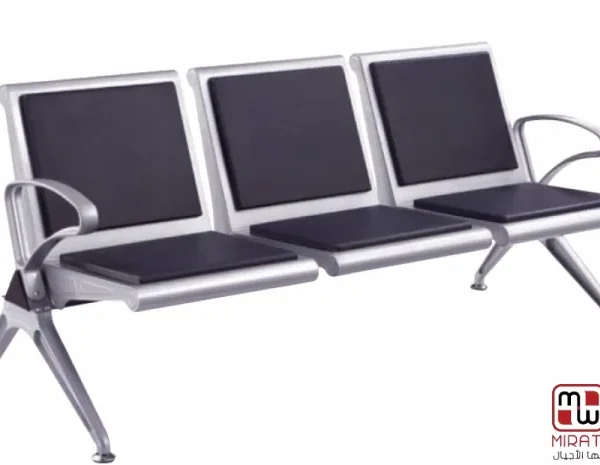 كرسي انتظار ثلاثي